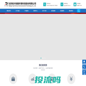 北京拓扑智鑫环境科技股份有限公司